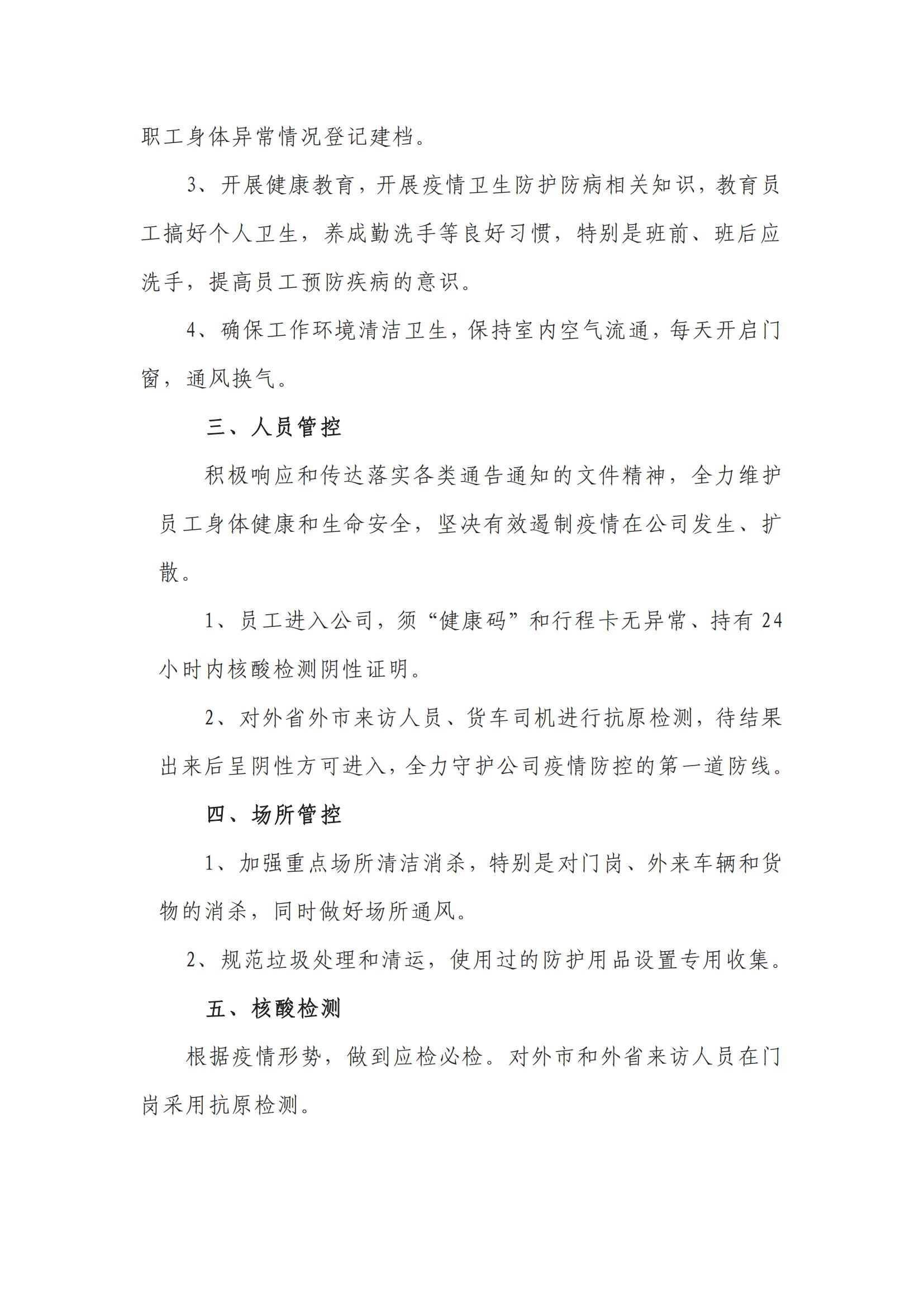 防疫生产两手抓 安全发展两不误(图2)