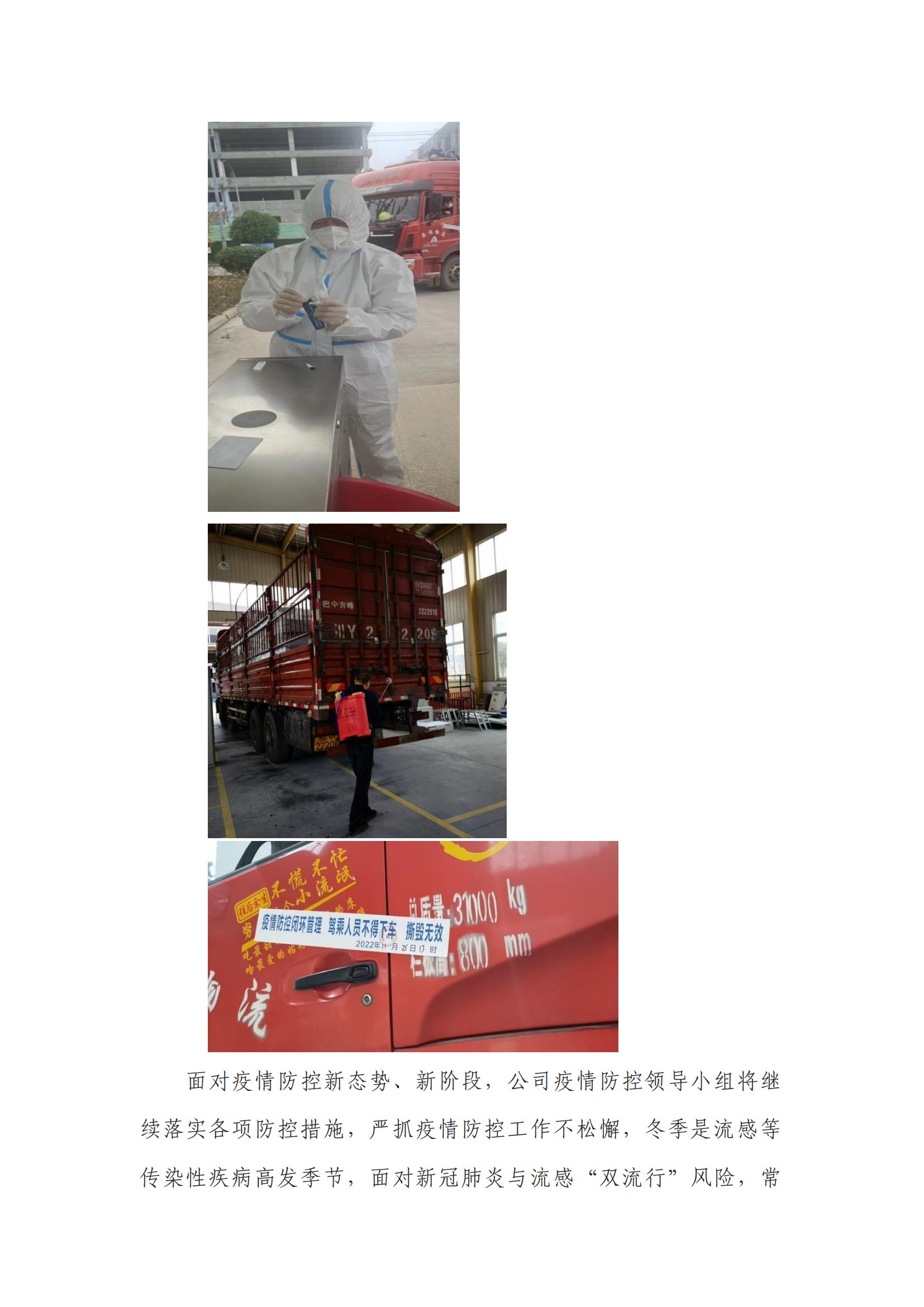 防疫生产两手抓 安全发展两不误(图3)