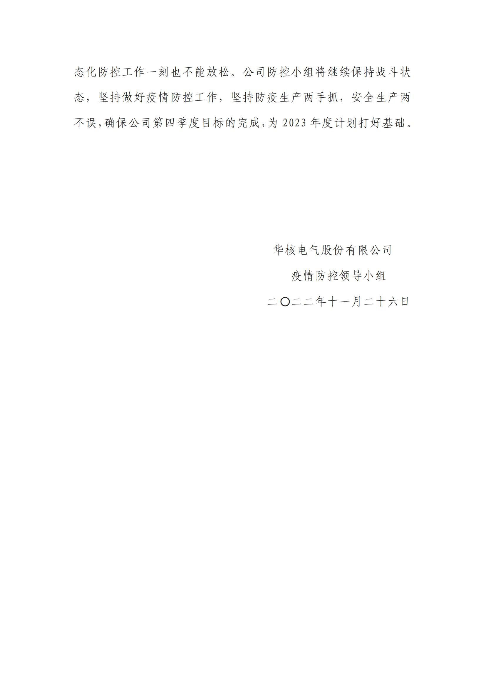 防疫生产两手抓 安全发展两不误(图4)